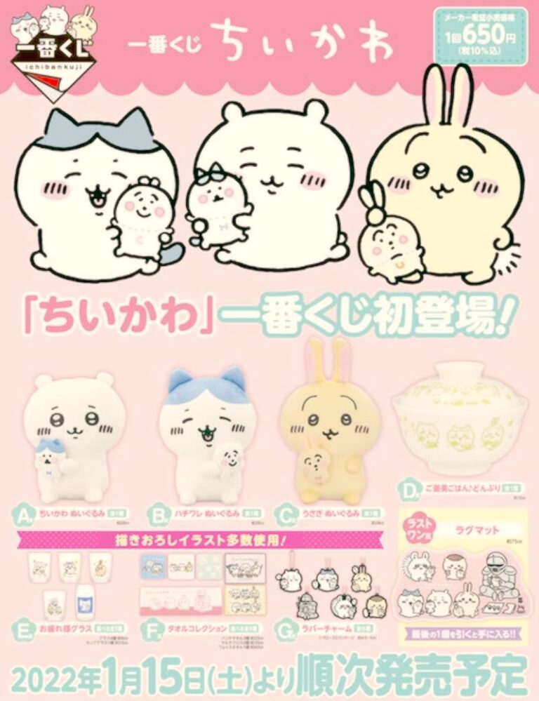 ちいかわ一番くじファミマ】一番くじ ちいかわ 1ロット ファミマ