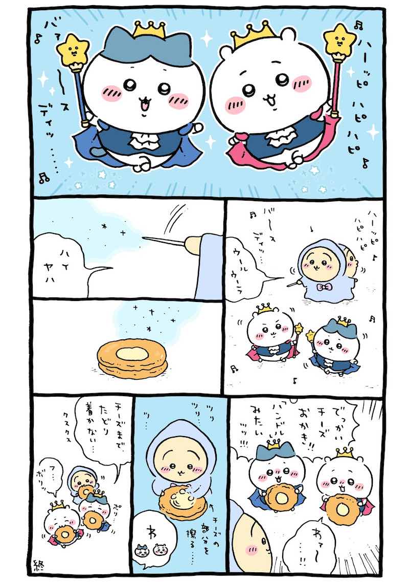 ちいかわ誕生日漫画
